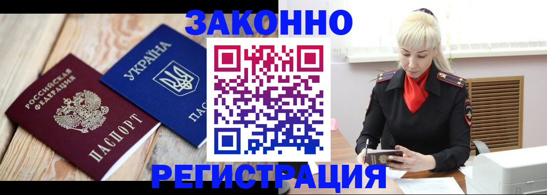 прописка для работы в Котласе